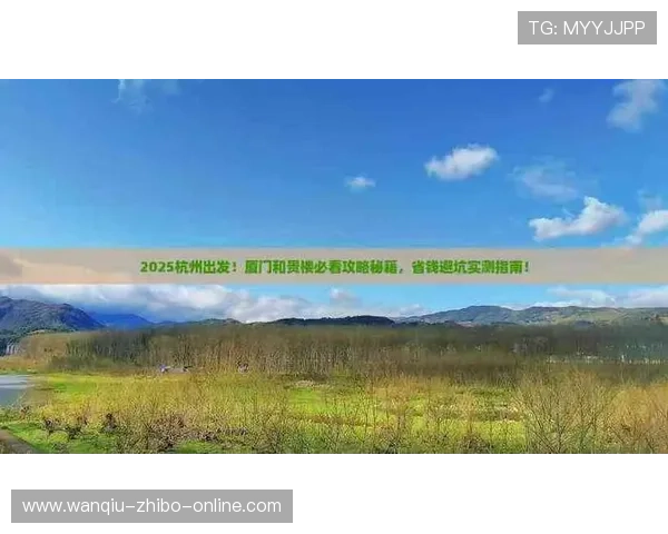 玩球直播足球电子竞技投注防骗避坑指南